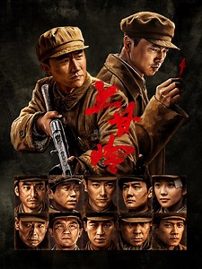 上甘岭-01-免费在线观看-爱壹帆