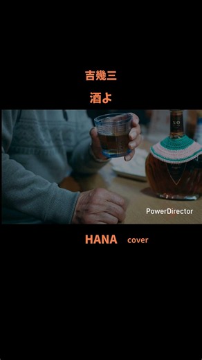 #酒よ#吉幾三#香西かおり#八代亜紀#鳥羽一郎#北原ミレイ#坂本冬美#氷川きよし#冠二郎#昭和の名曲#懐メロ#昭和の歌謡曲#cover##japanesesong