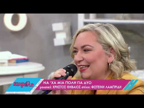 Η Ρίτα Αντωνοπούλου στην «Κυψέλη» | 03/05/2022 | ΕΡΤ