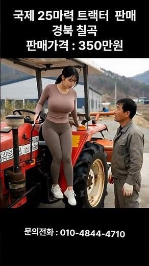 [신바람 중고농기계밴드 오뚜기 농기계 회원님 매물소개] 국제 25마력 트랙터 판매합니다 - 중고트랙터 경운기 관리기 스키로더 굴삭기 화물트럭 매매 직거래 장터 사이트