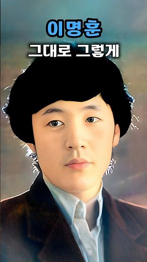 이명훈(휘버스) _ 그대로 그렇게 (1978) #그시절 #추억 #노래