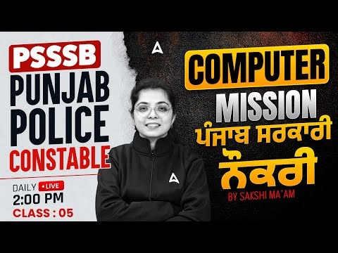 Punjab Police Constable / PSSSB Exams Preparation 2026 | Computer Class By Sakshi Ma'am #5