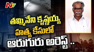 10K views · 81 reactions | తమ్మినేని కృష్ణయ్య హత్య కేసులో ఆరుగురు అరెస్ట్ Download ffreedom app and apply coupon “NTV” to avail Rs 3000 scholarship instantly- https://ffreedom.com/ntv #TammineniKrishnaiah #NTVTelugu #NTVNews | Ntv Telugu | Facebook
