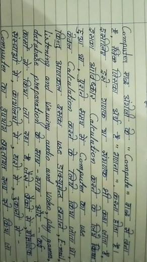 Computer kya hai ? Computer of a Introduction. #computereducation