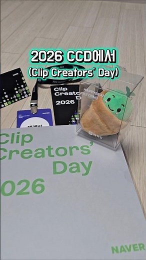 네이버 Clip Creators' Day에서 받은 굿즈와 조별 상품 언박싱 🎁 사랑해요 네이버♥︎ #클립크리에이터스데이 #네이버굿즈 #일광전구 #스노우맨8 #해피빈 #언박싱