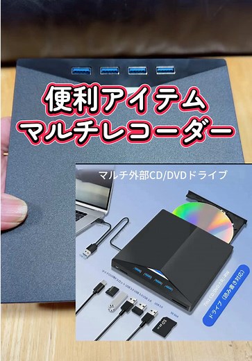 7in 1外付けCD/DVDドライブ、USB 3.0 & Type C対応ポータブルCD/DVDプレーヤーバーナー、4つのUSB A ボート、SD/TFカードスロット付き、ノートパソコン、デスクトップ、MAC、Windows対応 #外付けマルチドライブ #DVDプレーヤー #便利アイテム紹介 #tiktokこれ買い