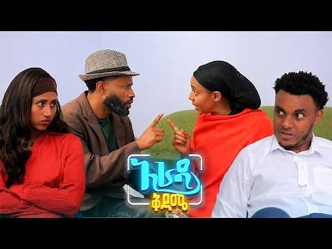 //አራዳ ቅዳሜ// የፍቺውን ምክንያት እንጂ ድብድብ አላልንም 😂🤣 በሳቅ ፍርስ የሚያደርግ ኮሜዲ
