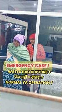 Emergency case Normal Delivery ya Operation ?