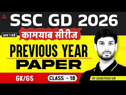 SSC MTS/GD GK GS Classes 2026 | GK GS Previous Year Paper 18 | SSC MTS, GD GK GS By Ashutosh Sir