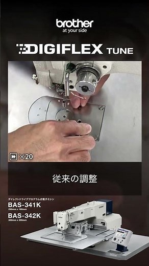 ブラザー「DIGIFLEX TUNE」のご紹介