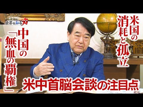 "Ten Weeks of the Iran War: US Isolation and China's 'Bloodless Hegemony'" (Jiro Terashima's Worl...