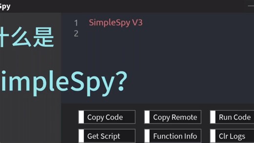 Simple Spy简单基础教程