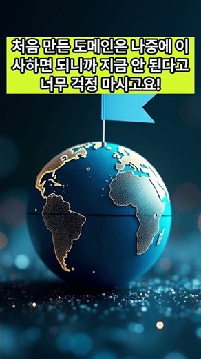 워드프레스 구글 등록 실패? 구글 서치콘솔 소유권 확인 한 방에 끝내는 법 💡