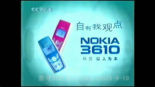 2003年1月央视一台广告