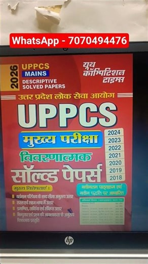 UPPCS Mains 2026 | Descriptive Solved Papers | 2018–2024 | Book PDF #shorts