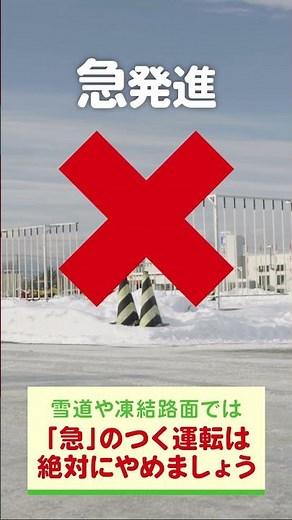 「急」のつく運転は厳禁篇 #冬の高速道路の安全対策 #NEXCO東日本 #ドラぷら