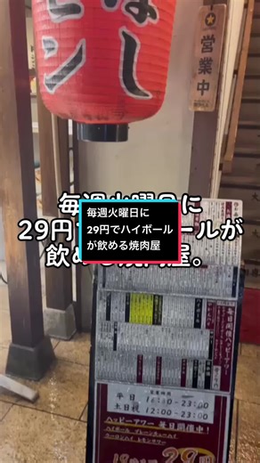 肉流通センター 稲田堤店 #酒 #グルメ#下北沢 #のんべえの日常 #のんべえ #お酒 #お酒あるある #小田急グルメ #東横グルメ #居酒屋 #オススメ居酒屋 #東京グルメ #下北沢グルメ