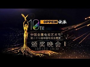 第十届《金鹰节颁奖晚会》第一段 The 10th China Golden Eagle TV Art Festival Awards 2014-Part 1【湖南卫视官方版1080P】20141012
