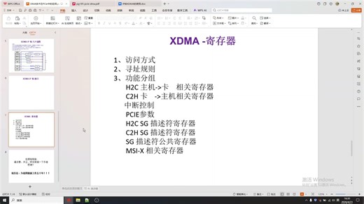 DMA技术在PCIe中的应用(4)-XDMA寄存器1