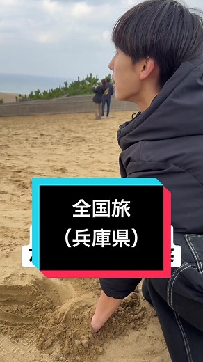 鳥取県民の素敵なカップルと観光スポット