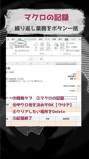 #Excel#マクロの記録#ボタン作成#shorts