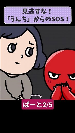 絶対に見逃すな！「うんち」からのSOS！硬さや色でわかる健康なうんちとは？危険な便とは！ ぱーと2/5#わかもと製薬 #生理 #腸活