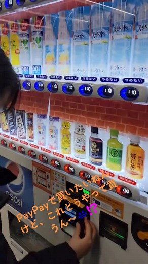 自販機でPayPayを使う方法とは？初めての方向け