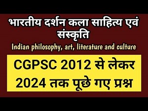 CGPSC Exam 2026 || Indian Philosophy Art and Culture || Indian Philosophy Art and Culture