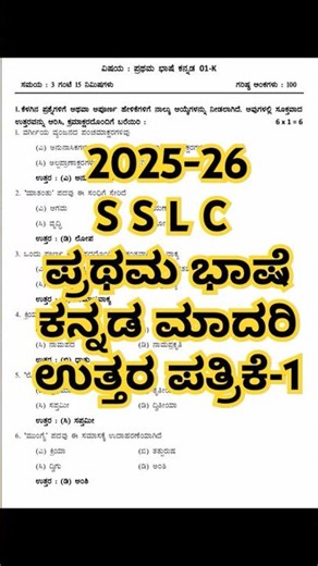 💯🎯2025–26 SSLC ಪ್ರಥಮ ಭಾಷೆ ಕನ್ನಡ ಮಾದರಿ ಉತ್ತರ ಪತ್ರಿಕೆ | Full Marks Tips#youtubeshorts #exammotivation