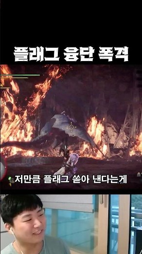 [몬헌월드] 알바트리온 클리어각이 보이자 쏟아지는 플래그