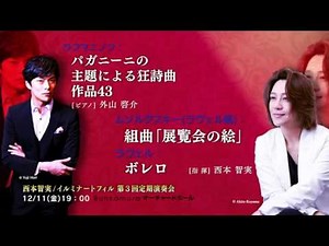Bunkamuraオーチャードホール「西本智実／イルミナートフィル・オーチャードホール第3回定期演奏会」CM