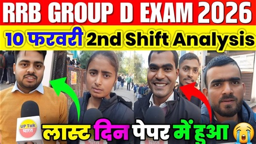 RRB Group d 2nd Shift Analysis 10 February 2026। rrb group D analysis 2026 | Rrb group D review 2026