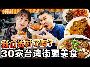 I Tried Famous Taiwan Street Food... Which One is the Best? (With Maps)