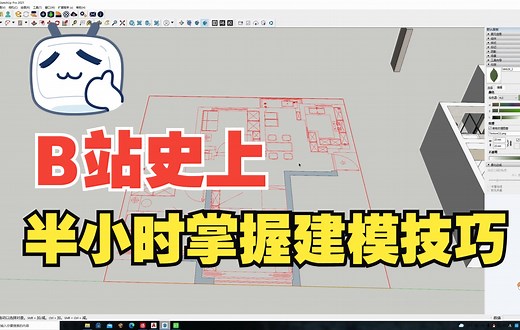 SU建模小技巧，更好衔接ENS,不走回头路