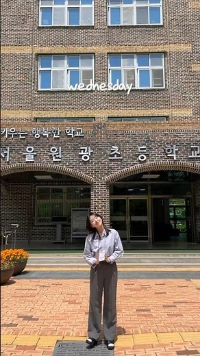 어른같아 보이나요..?일주일 교생실습룩 #교대생 #교생실습