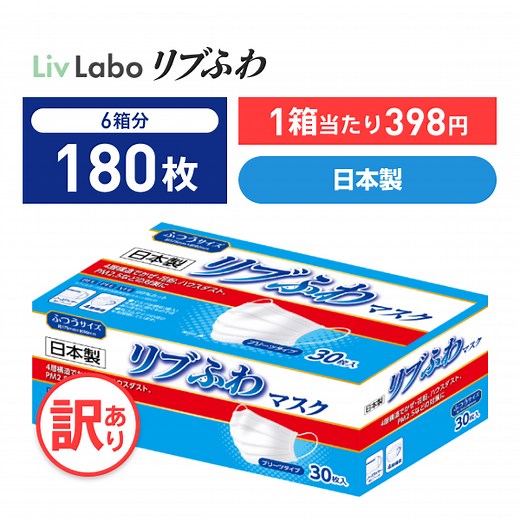 【口コミ】日本製？リブふわマスクの付け心地から評価まで徹底解説！！