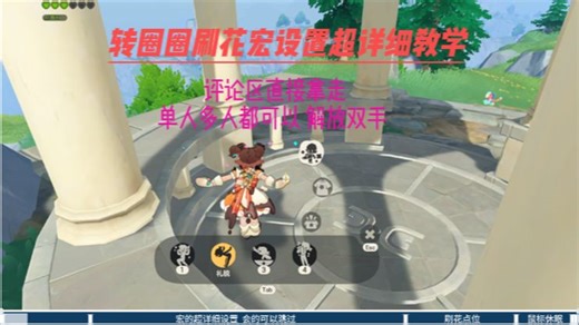 宏的设置 点位分享 存在的问题 喜欢的小伙伴麻烦给个三连 主播接代肝有需要的私信哦 十来天才接了一单