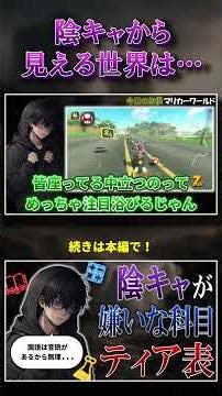 陰キャがガチで嫌いな教科ティア表を決めます Part1 #雑談 #あるある #陰キャ