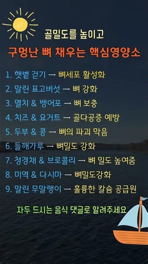 골밀도를 높이고 구멍난 뼈 채우는 핵심 영양소 #건강 #건강정보 #장수비결 #골다공증예방