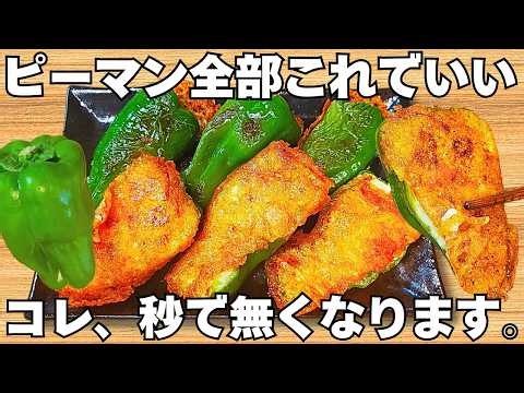 切って焼くだけ【ピーマンの簡単レシピ】驚くほどうまい！ピーマンとチーズのパリパリサクサク食感がやみつき！時短で美味しいピーマンのチーズ焼き【おつまみレシピ・作り置き・節約おかず】