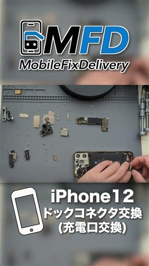 充電できなくなってしまったiPhone12を修理！ #スマホ修理 #iphone修理 #修理依頼 #修理 #枚方