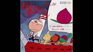 1975年01月07日　TVアニメ　まんが日本昔ばなし　OP　「にっぽん昔ばなし」（花頭巾）