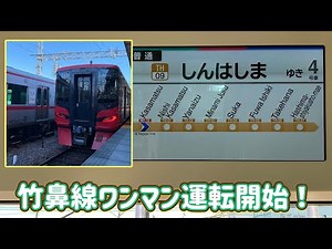 竹鼻・羽島線ワンマン運転開始！･名鉄9500系9522編成走行音(全区間)