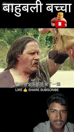 बाहुबली बच्चा😗 Bahubali bacha pagal ho Gaya #shortsfeed #ytshorts