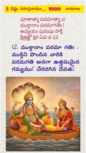 🕉️🔱 శ్రీ విష్ణు సహస్రనామం – 1000 నామాలు అర్థంతో | Vishnu Sahasranamam Telugu Meaning #12