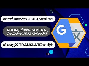 Google translate | How to translate English into Sinhala by phone camera and photo