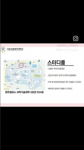 국립강릉원주대학교 📍원주캠퍼스 공부장소 공유 #중간고사 #스터디룸