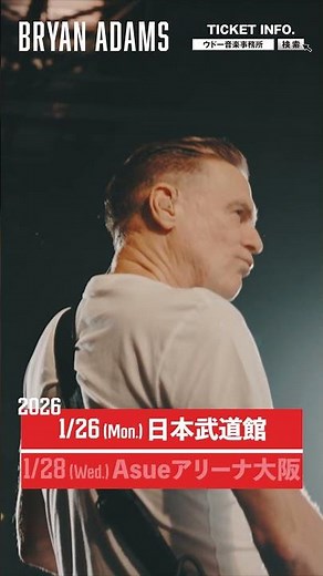 【Bryan Adams／ブライアン・アダムス】2026年、新作を携えて3年ぶりの来日決定！時代を超えるロックの真髄、ハートを打ち抜く熱狂のステージ！！