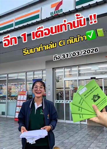⏰ เหลือเวลาไม่ถึง 1 เดือน!! ในการต่อ Work Permit และทำเล่ม Ci อย่าปล่อยให้เอกสารหมดอายุ ให้ LTP ทรัพย์ทวี กรุ๊ป จำกัด ดูแลให้คำปรึกษาทุกขั้นตอน# #LT#LTPําเล่มci #ใบอนุญาตทํางาน #ต่อเอกสารแรงงานต่างด้าว #แรงงานต่างด้าวถูกกฏหมาย