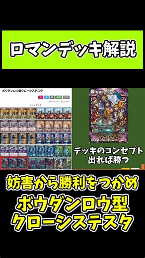ヴァミリアやガイアッシュなどから勝利をつかめ!!≪ボウダンロウ型クローシステスタ≫【ロマンデッキ解説】【デュエマ】Part5#Shorts